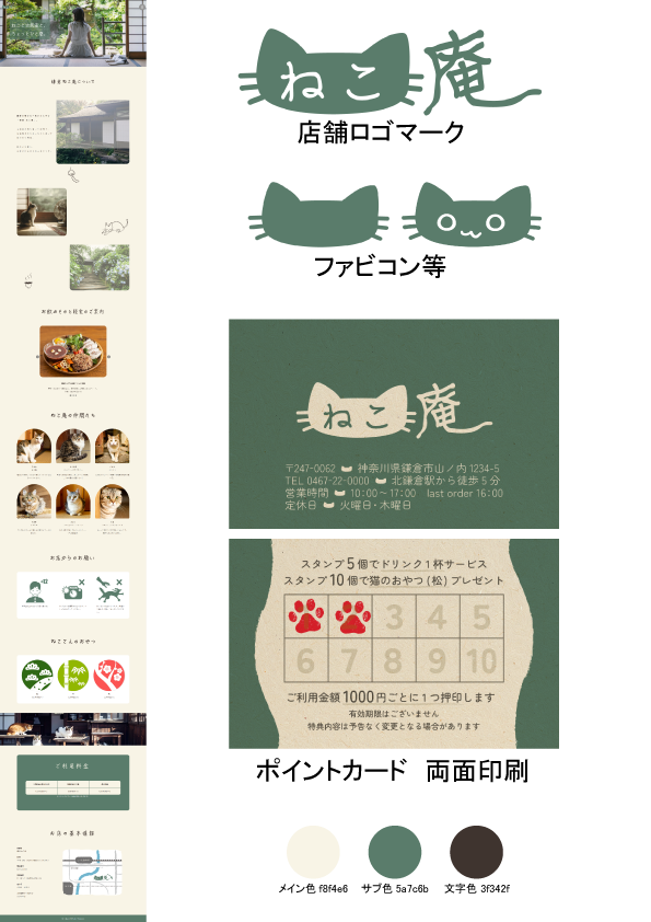 ホームページのスクリーンショット、店舗ロゴマーク、ファビコン等画像、印刷物画像、テーマカラー画像