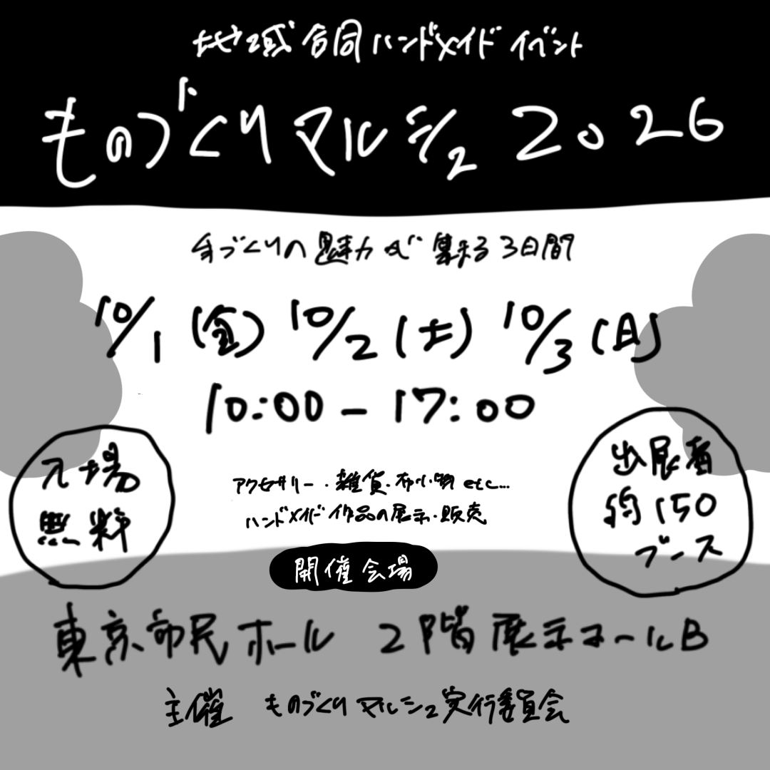 イベント告知用webバナー画像ラフ画