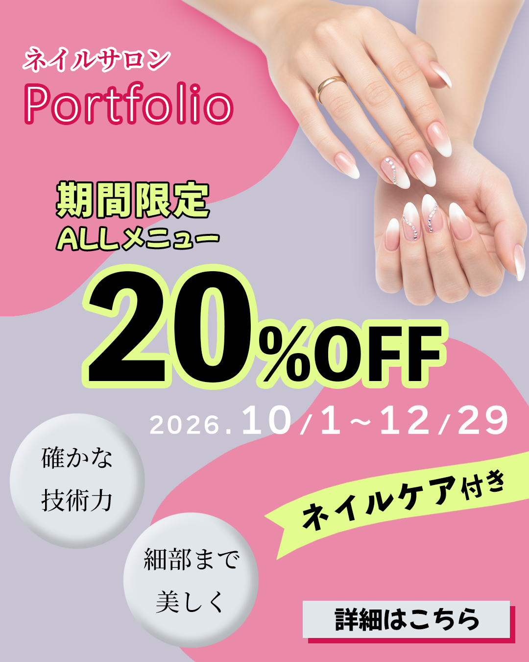 ネイルサロン用のバナー画像2